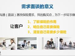 新人衔接训练课程需求面谈的意义异议处理含备注34页.pptx