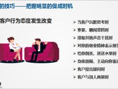 新人衔接训练课程成交面谈之概述技巧方法异议处理含备注34页.pptx