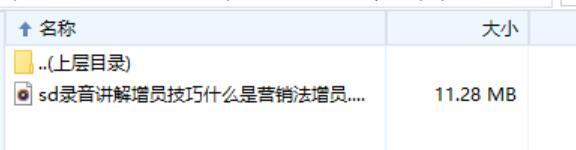录音讲解增员技巧营销法增员1.rar