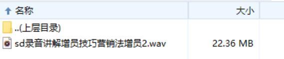 录音讲解增员技巧营销法增员2.rar