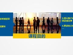 保单构成标准流程递送转介绍示范演练37页.pptx