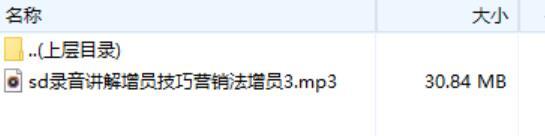 录音讲解增员技巧营销法增员3.rar