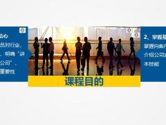 开启成功之路五讲的意义示范展示与演练含备注37页.pptx