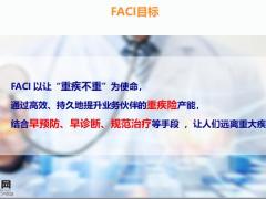 重疾不重三基训练营29页.pptx
