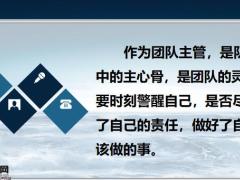担起主管责任带领团队发展18页.pptx