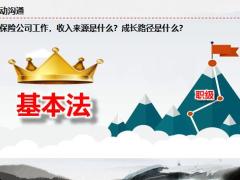 准主任的自我修养20页.pptx