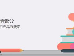条款基础知识产品五要素20页.pptx