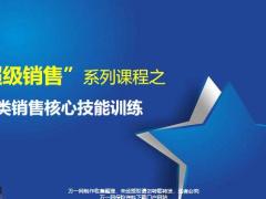 年金類銷售核心技能訓練功能定位銷售異議處理安裝技術(shù)25頁.pptx