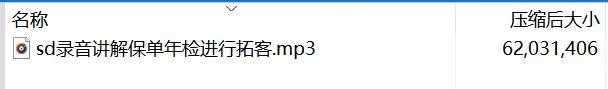 录音讲解保单年检进行拓客.rar
