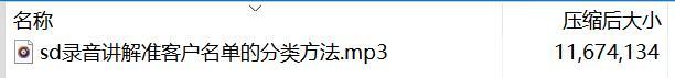 录音讲解准客户名单的分类方法.rar