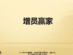 增員的重要性責(zé)任三步結(jié)構(gòu)性面談74頁.pptx