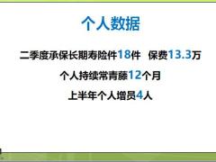 季度常青藤銷售分享信義當(dāng)先 廣結(jié)人緣21頁.pptx