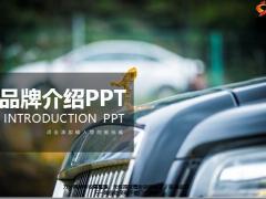 汽車品牌介紹PPT模板25頁.pptx