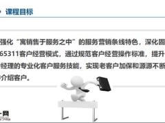 续期客户经营操作标准化38页.pptx