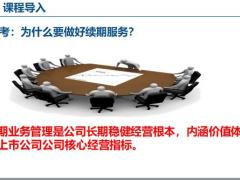 续期作业操作标准化28页.pptx