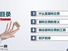 MORE服务促首转意义工具例子例举18页.pptx