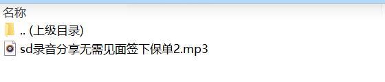 录音分享无需见面签下保单2.rar