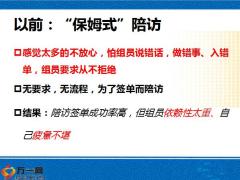 训练式陪访提升新人技能助力留存31页.pptx