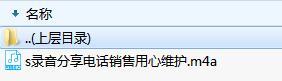 录音分享电话销售用心维护.rar