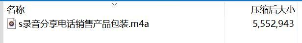 录音分享电话销售产品包装.rar