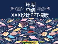 游泳的魚(yú)年度總結(jié)PPT模版26頁(yè).pptx