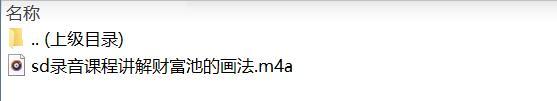 录音课程讲解财富池的画法.rar