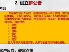 分享社群營銷批量開發(fā)客戶30頁.pptx