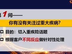 分享重疾面談高效7問32頁.pptx