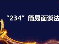 分享234簡易面談法29頁.pptx