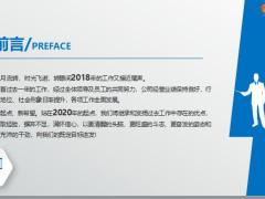 2020框架完整的年終總結(jié)暨新年計劃PPT模板36頁.pptx