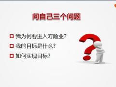 银保销售活动目标管理29页.ppt