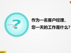 银保客户经理的角色定位19页.ppt