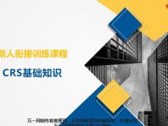 CRS基础知识20页.ppt