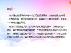 续期客户服务与沟通技巧实操篇43页.ppt