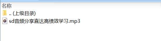 音频分享直达高绩效学习.rar