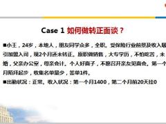 部经理辅导力专题面谈案例实操23页.pptx