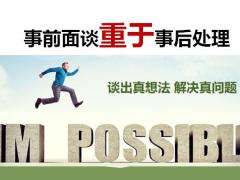 巧用基本法做好新人轉(zhuǎn)正面談28頁.pptx