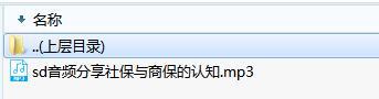 音频分享社保与商保的认知.rar