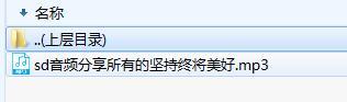 音频分享所有的坚持终将美好.rar