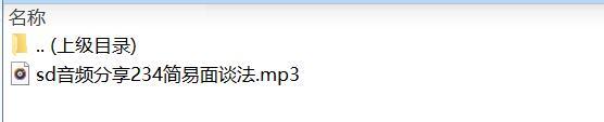 音频分享234简易面谈法.rar