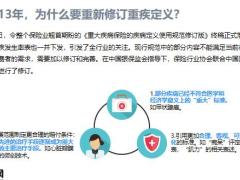 重疾新定义开启新意义18页.pptx