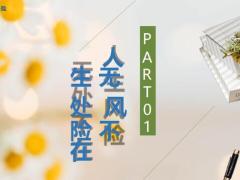 人生风险无处不在寿险意义功用从业价值使命63页.pptx
