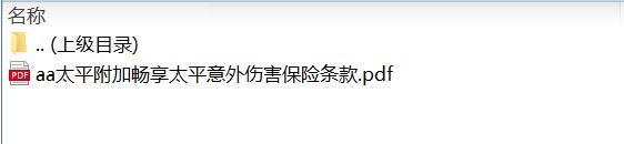 太平附加畅享太平意外伤害保险条款.rar