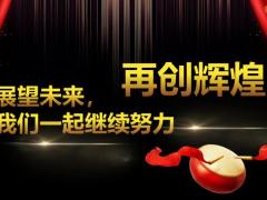 喜报周年庆典暨颁奖典礼PPT模板25页.pptx