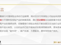 新行业形势下的根本需求运作思路技巧19页.pptx