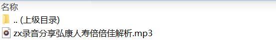 录音分享弘康人寿倍倍佳解析.rar