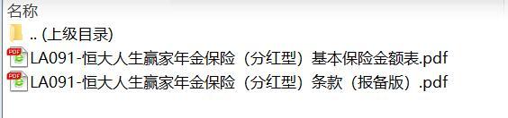 恒大人生赢家年金保险分红型条款费率.rar
