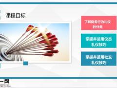 商务行为仪态社交礼仪含备注41页.pptx