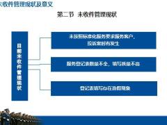 续期未收件管理现状意义职责作业技巧处罚规定37页.pptx