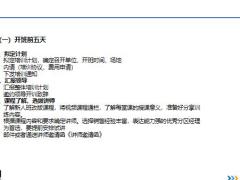 新人班操作手册操作篇工具篇34页.pptx